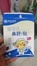 香港大藥房兒童蒼耳子鼻舒貼蒼耳鼻炎貼鼻塞鼻干癢流涕過敏性鼻竇炎三盒 曬單實拍圖