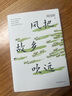 風(fēng)把故鄉吹遠 莫言 李娟 郭敬明盛贊文筆  茅盾文學(xué)獎得主劉亮程41篇療愈散文  隨書(shū)附贈 作者親繪書(shū)畫(huà)藏書(shū)票 曬單實(shí)拍圖