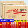 2025黃岡三年級上冊下冊試卷語(yǔ)文數學(xué)英語(yǔ)人教版黃岡小狀元3年級上下冊部編版北師版黃岡100分沖刺卷同步訓練練習冊單元專(zhuān)項月考期中期末真題測試卷 三本裝：語(yǔ)文試卷+數學(xué)試卷+英語(yǔ)試卷【老師推薦】 三年 曬單實(shí)拍圖