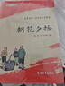 朝花夕拾+西游記 七年級上冊必讀課外書 七年級上冊全套人教版教材配套 魯迅原著必讀正版（贈名師視頻課） 曬單實拍圖