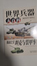 兒童百科全書(shū)(全8冊）世界兵器  軍事書(shū)籍大全介紹武器知識 了解兵器槍械艦艇戰機圖書(shū)小學(xué)生三四五六年級課外閱讀書(shū)十萬(wàn)個(gè)為什么幼兒版贈二十四節氣真奇妙省錢(qián)卡黑色星期五 曬單實(shí)拍圖