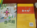 四季書(shū)香 四年級 牛和鵝 童年與自然之歌 春風(fēng)文藝出版社 水妖喀喀莎 奇幻童年 下次開(kāi)船港 森林報秋 牛和鵝 童年與自然之歌  牛和鵝 童年與自然之歌 春風(fēng)文藝出版社 水妖喀喀莎 奇幻童年 下次開(kāi)船港 曬單實(shí)拍圖