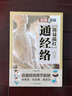 彩繪圖解 簡單敲打通經(jīng)絡(luò) 中醫(yī)養(yǎng)生書籍 中醫(yī)推拿人體經(jīng)絡(luò)穴位按摩大全 曬單實(shí)拍圖