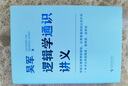 【正版包郵】邏輯學(xué)通識講義 吳軍博士重磅新作 一本書(shū)讓你說(shuō)得清 看得透 選得準 新星出版社 新華書(shū)店旗艦店勵志與成功圖書(shū)書(shū)籍 邏輯學(xué)通識講義 曬單實(shí)拍圖