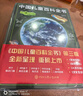 中國兒童百科全書(shū)（第三版）（共4冊）暑假作業(yè) 一升二暑假銜接 小升初暑假銜接 曬單實(shí)拍圖
