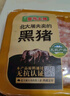 壹號土豬【300天黑豬】冰鮮去皮五花肉350g 曬單實(shí)拍圖