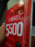 新東方 考研英語(yǔ)大綱詞匯5500 新版考研單詞詞匯手冊 大綱詞匯記憶 適用于考研英語(yǔ)一英語(yǔ)二 曬單實(shí)拍圖