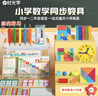 時(shí)光學(xué)小學(xué)數學(xué)教具一二年級豪華款37件套一站式備齊小學(xué)生計數器七巧板鐘表同步課堂學(xué)具 曬單實(shí)拍圖