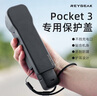 REYGEAK適用大疆Pocket3保護(hù)蓋機(jī)身保護(hù)殼云臺(tái)罩靈眸相機(jī)保護(hù)套蓋板防摔防刮收納支架配件 曬單實(shí)拍圖