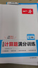 一本初中數學(xué)計算題滿(mǎn)分訓練七年級上下冊 2026（RJ人教版）初一數學(xué)邏輯思維同步專(zhuān)項真題訓練天天練 曬單實(shí)拍圖