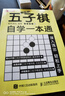 五子棋自學(xué)一本通（人郵體育出品） 曬單實(shí)拍圖