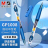 晨光（M&G）中性筆創(chuàng  )意者GP1008藍0.5學(xué)生考試專(zhuān)用子彈頭考試水筆圓珠筆按壓式簽字筆商務(wù)辦公簡(jiǎn)約經(jīng)典12支 曬單實(shí)拍圖