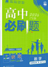 2026高中必刷題 高二上 數學(xué) 選擇性必修 第一冊 人教A版 教材同步練習冊 理想樹(shù)圖書(shū) 曬單實(shí)拍圖
