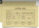 西瑪西瑪記賬憑證封面KPJ101憑證紙SZ600136牛皮紙裝訂封皮封底用友會(huì )計憑單通用憑證皮封面213x130mm SZ600201包角【5包】 曬單實(shí)拍圖