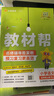【2025秋新版】小學(xué)教材幫一年級二年級三年級四年級五年級六年級下冊上冊語(yǔ)文數學(xué)英語(yǔ)人教版教北師版西師版材全解解讀課堂筆記輔導資料書(shū)講解 五年級上冊-25秋 語(yǔ)文·人教版 曬單實(shí)拍圖