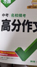 【2026新版】萬(wàn)唯中考滿(mǎn)分作文人教版初中作文素材初一二三語(yǔ)文寫(xiě)作模板七八九年級名校優(yōu)秀高分范文精選 曬單實(shí)拍圖