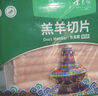 東來順X1號(hào)會(huì)員店聯(lián)名款 羔羊原切羊肉片 凈重600g 內(nèi)蒙火鍋食材羊肉卷 曬單實(shí)拍圖