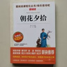朝花夕拾/含吶喊 七年級上冊 愛閱讀中小學兒童文學名著閱讀 魯迅狂人日記 孔乙己 藥 曬單實拍圖