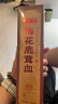半山農(nóng) 梅花鹿茸血500ml 真梅花鹿含血量約50%高粱酒 新鮮鹿茸血酒男性 曬單實(shí)拍圖