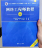 網(wǎng)絡(luò)工程師教程（第6版）清華大學(xué)出版社 全國(guó)計(jì)算機(jī)技術(shù)與軟件專業(yè)技術(shù)資格（水平）考試指定用書 曬單實(shí)拍圖