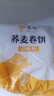 悅味紀 蕎麥卷餅1kg 24張 0脂代餐主食 手抓餅薄餅粗糧 早餐半成品 速食 曬單實拍圖