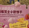 爺爺?shù)霓r(nóng)場芝士莓莓小軟餅干 寶寶兒童零食澳洲干酪 出行便攜60g 曬單實拍圖
