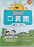 陽光同學(xué) 2025秋新版 暑假口算題一升二數(shù)學(xué)通用版 預(yù)備二年級(jí)小學(xué)暑假作業(yè)速算題卡強(qiáng)化訓(xùn)練天天練 曬單實(shí)拍圖