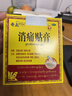 奇正藏藥 消痛貼膏1貼/袋*16貼/盒膏藥 活血化瘀 消腫止痛貼 風(fēng)濕類(lèi)風(fēng)濕疼痛 腰肌勞損 骨質(zhì)增生 陳舊性傷痛 曬單實(shí)拍圖