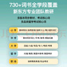 新東方單詞通Pro超大護(hù)眼墨水屏單詞機(jī)真人發(fā)音內(nèi)置教材小初高單詞詞匯背單詞神器全新升級(jí)【新品】 曬單實(shí)拍圖