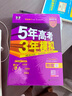曲一線(xiàn) 2026B版 五年高考三年模擬 高考英語(yǔ) 新高考、新教材適用 53B版高考總復習五三 曬單實(shí)拍圖