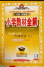 【新華正版】2025秋小學(xué)教材全解一二三四五六年級上冊下冊語(yǔ)文數學(xué)英語(yǔ)科學(xué)人教版同步課本解讀析小學(xué)課堂筆記北師蘇教薛金星 英語(yǔ) 外研版 三年級上冊【2025秋】 曬單實(shí)拍圖