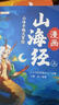 斗半匠漫畫山海經(jīng)兒童小學(xué)生課外讀物給孩子讀得懂的山海經(jīng)四年級彩圖注音版經(jīng)典讀物兒童故事書（三冊） 曬單實(shí)拍圖