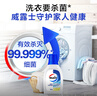 威露士衣物消毒液750ml 內衣褲襪子除菌液 殺菌99.9% 可配洗衣液使用 曬單實(shí)拍圖