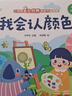 【入園推薦】我會(huì)認(rèn)數(shù)字兒童3d立體書 小眼睛看大世界翻翻書認(rèn)知版幼兒早教撕不爛繪本2-6歲 寶寶兩歲益智數(shù)學(xué)啟蒙早教玩具圖書0-3歲低幼認(rèn)知揭秘系列書籍 我會(huì)認(rèn)顏色 曬單實(shí)拍圖