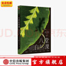 八堂自然課 大自然教給我們的生存之道 蓋瑞弗格森著(zhù) 中信出版社圖書(shū) 曬單實(shí)拍圖