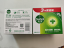 滴露（Dettol）香皂松木3塊 男士香皂女士肥皂洗澡洗手沐浴抑菌多用皂 京東自營(yíng)  曬單實(shí)拍圖