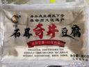 奇井石屏包漿豆腐云南特產(chǎn)爆漿石屏豆腐建水燒烤奶嫩小臭豆腐火鍋食材 包漿豆腐600g*3盒 曬單實(shí)拍圖