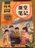 2025斗半匠課堂筆記五年級(jí)上冊(cè)語(yǔ)文人教版黃岡學(xué)霸筆記教材全解小學(xué)五年級(jí)同步教材課前預(yù)習(xí)課后復(fù)習(xí)輔導(dǎo)書(shū) 曬單實(shí)拍圖