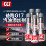 益跑G17巴斯夫原液汽車(chē)摩托車(chē)汽油添加劑燃油寶除積碳除水噴油嘴清洗劑 曬單實(shí)拍圖