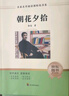朝花夕拾+西游記七年級必讀正版 魯迅原著(zhù)正版初一七年級上冊必讀課外書(shū) 適用于人民教育出版社的初一教材配套閱讀 魯迅原著(zhù)正版完整版世界名著(zhù)無(wú)刪減 七上必讀】朝花夕拾+西游記 京東圖書(shū)聯(lián)合定制版 曬單實(shí)拍圖