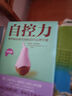 自控力 斯坦福大學(xué)系列課程 自控力 凱利 麥格尼格爾 斯坦福大學(xué)廣受歡迎的心理學(xué)課程 躲在蚊子后面的大象 心理學(xué)書(shū)籍 自律書(shū)籍人生哲學(xué)時(shí)間管理成功正能量 人際交往自控力 磨鐵圖書(shū)正版 自選 自控力 實(shí) 曬單實(shí)拍圖