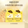 春雨（Papa recipe）黃色經(jīng)典款蜂蜜補水面膜10片 深層保濕舒緩滋養韓國原裝進(jìn)口 曬單實(shí)拍圖
