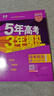 曲一線 2026高考B版 5年高考3年模擬 高考政治 北京市專用 53B版 高考總復(fù)習(xí) 五三 曬單實(shí)拍圖