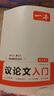 一本高中必背古詩文全一冊高考必背古詩文古詩詞高一二三年級通用語文必修選擇性必修古詩文譯注與賞析高中語文教輔資料書 高中語文議論文入門 高中通用 曬單實拍圖