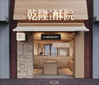 實(shí)體店商鋪店面門(mén)頭裝修設計3d效果圖制作酒店美容院服裝餐廳會(huì )所奶茶小吃工裝餐飲室內女裝美甲廣告牌匾 10塊的*數量累計對應金額 曬單實(shí)拍圖