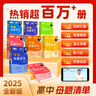 2025【高中口訣秒記】高中數學(xué)物理化學(xué)生物政治歷史地理公式定律手冊高考總復習資料書(shū)高中基礎知識手冊口袋書(shū)騰遠高考旗艦店萬(wàn)唯出品 立省26.8【數物化生】4本套裝 曬單實(shí)拍圖