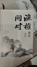 【官方正版】漁樵問(wèn)對 漁樵問(wèn)對正版書(shū)籍 漁樵問(wèn)對邵雍 漁樵問(wèn)對譯注 魚(yú)樵問(wèn)對 瞧橋喬 寒窯賦 漁樵問(wèn)對白話(huà)文版 漁樵問(wèn)對正版 寒窯賦呂蒙正 漁樵問(wèn)答正版 【抖音同款單本】漁樵問(wèn)對 曬單實(shí)拍圖