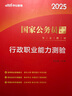 中公教育考公教材2026公務(wù)員考試用書行測專項題庫國考省考通用真題模擬題庫國家公務(wù)員地方公務(wù)員考試常識判斷推理言語數(shù)量關(guān)系資料分析10本 江蘇河南北京廣東福建廣西貴州云南青海陜西山西內(nèi)蒙古山東吉林等 曬單實拍圖