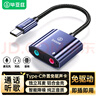 畢亞茲 Type-C外置獨(dú)立聲卡筆記本電腦連二合一3.5mm音頻耳機(jī)麥克風(fēng)音響轉(zhuǎn)換器轉(zhuǎn)換頭 曬單實(shí)拍圖