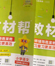 2025秋教材幫小學(xué)二年級(jí)上冊(cè)二上2年級(jí)語(yǔ)文人教版RJ教材同步講解 天星教育 曬單實(shí)拍圖